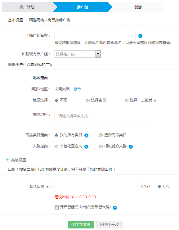 360商品推荐广告