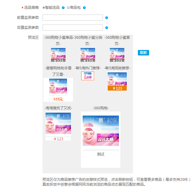 360商品推荐广告