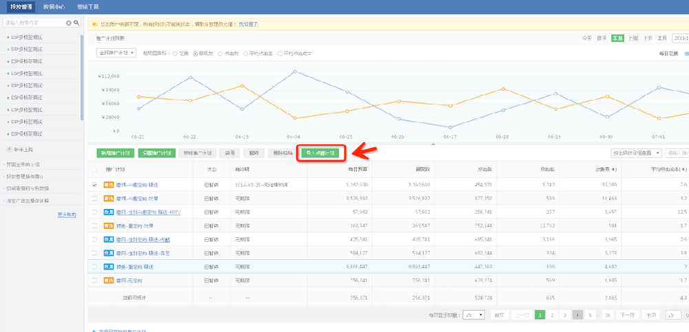 怎么查看360展示广告的计划列表？