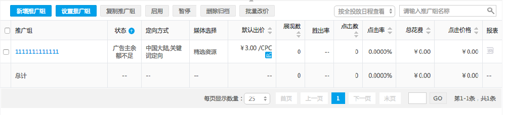 怎么查看360展示广告的推广组列表