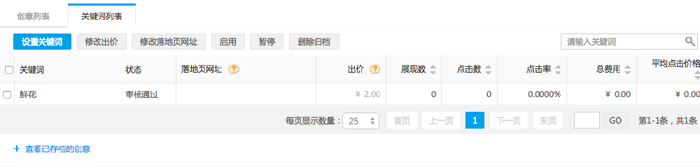 怎么查看360展示广告的关键词列表？