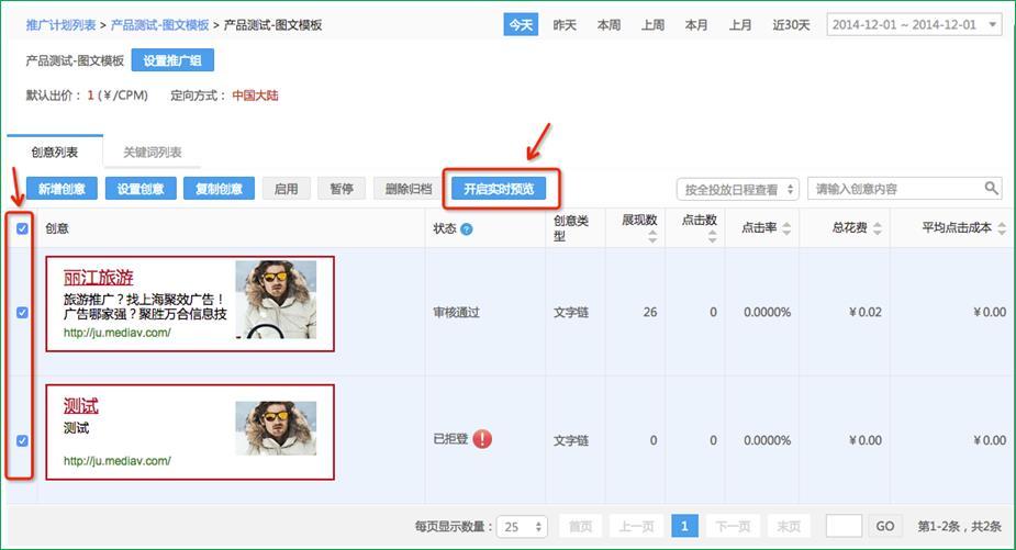360展示广告创意可以实时预览吗？