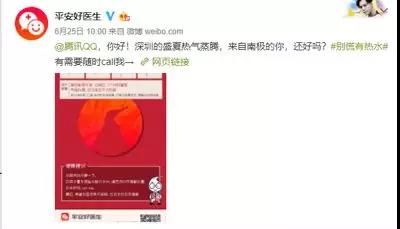 平安好医生推广