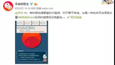 平安好医生推广