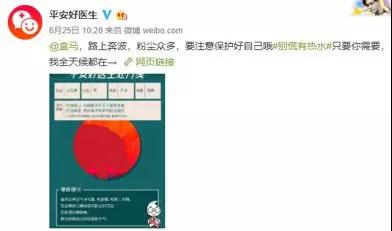 平安好医生推广