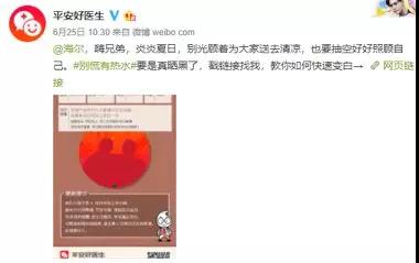 平安好医生推广