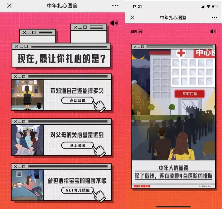 平安好医生推广平台