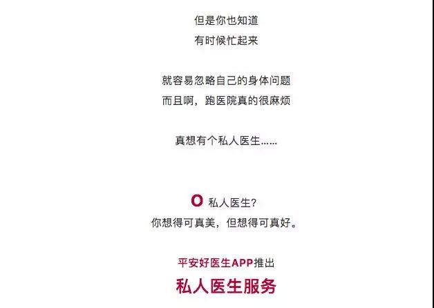 平安好医生广告投放