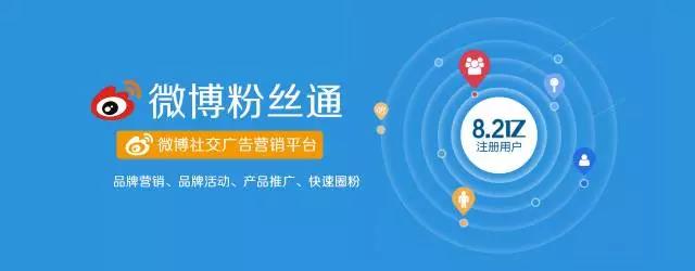 新浪微博粉丝通广告介绍，粉丝通后台设置