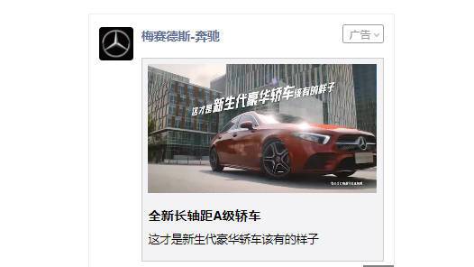 奔驰投放朋友圈广告、公众号广告案例分析