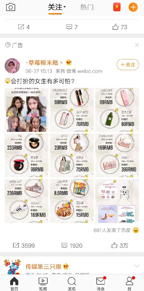 淘宝客推广投放微博粉丝通广告，get淘宝客投放技巧