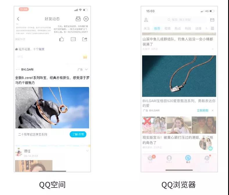 腾讯信息流广告