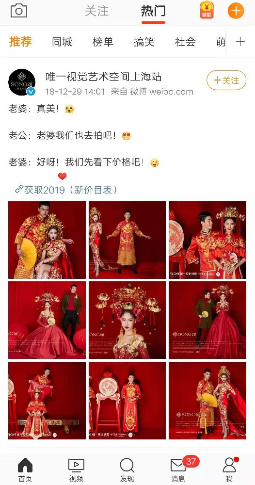 唯一视觉15周年庆投放微博粉丝通广告，婚纱照半价