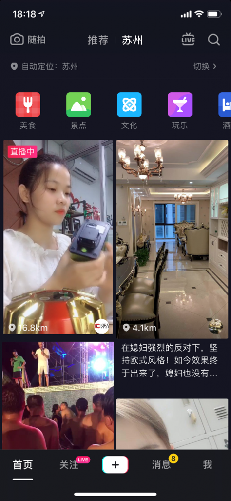 ​快手短视频新号如何高效运用“同城”中的分类？