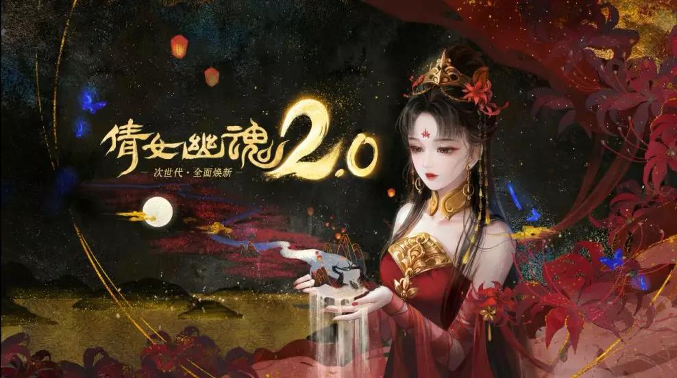 手游“买量”难？看倩女幽魂如何“开挂”升级？