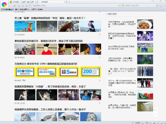 360导航信息流广告位