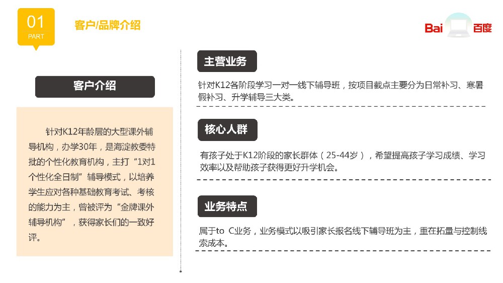 百度推广之教育行业线索成本下降84%优化秘籍