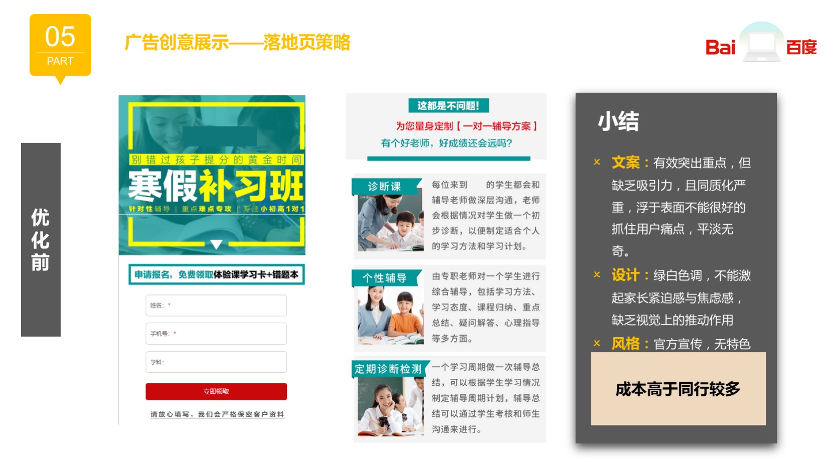 教育线上广告投放案例