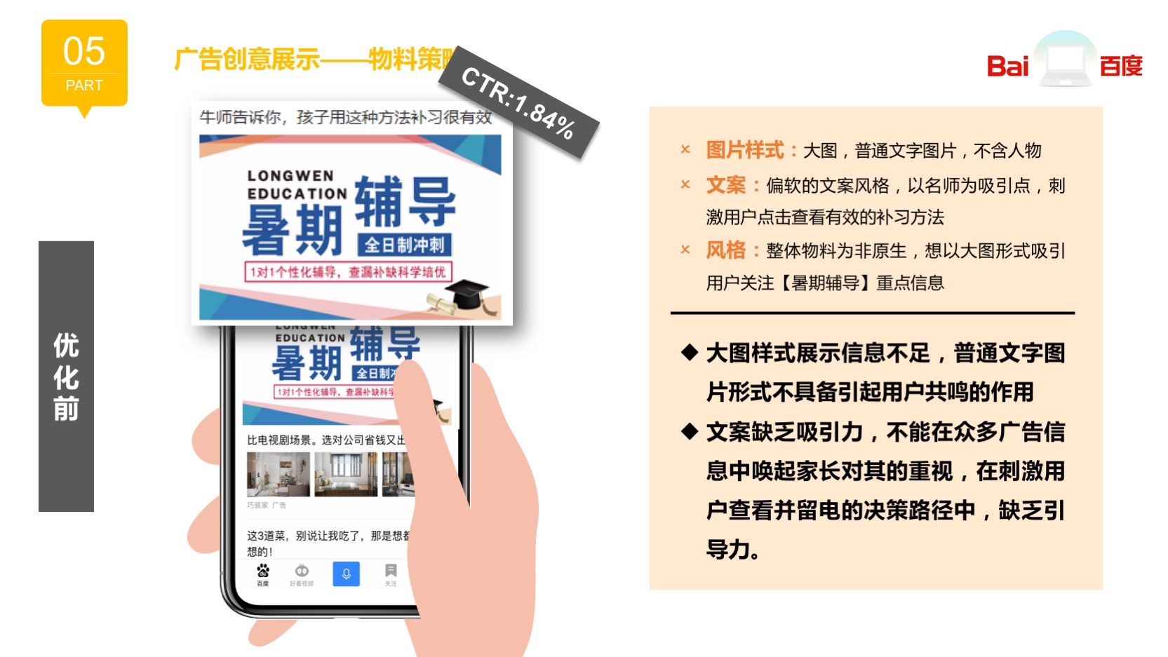 信息流广告优化