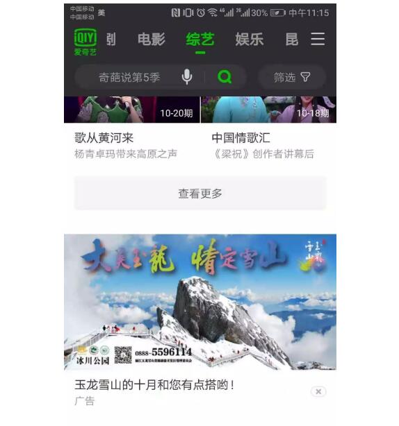 爱奇艺广告展示位