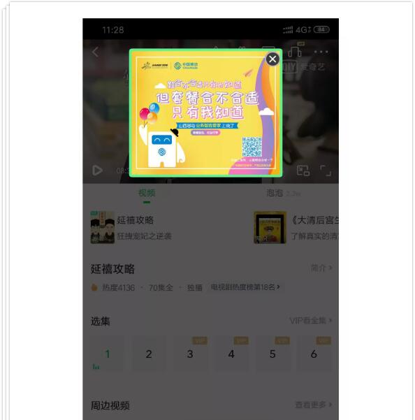 爱奇艺弹窗广告投放