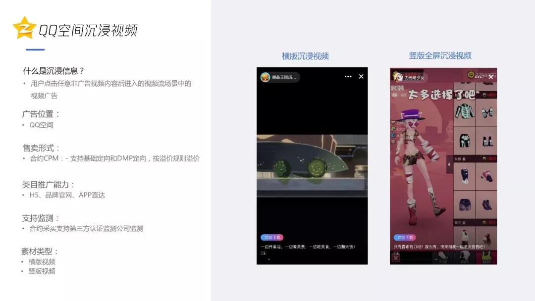 QQ空间视频广告