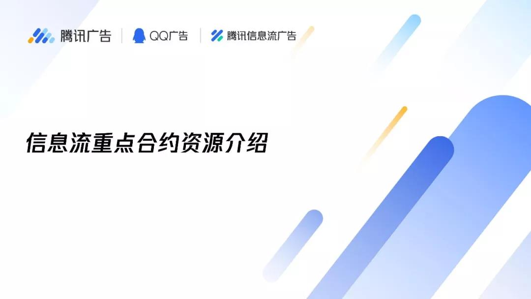 腾讯信息流开户