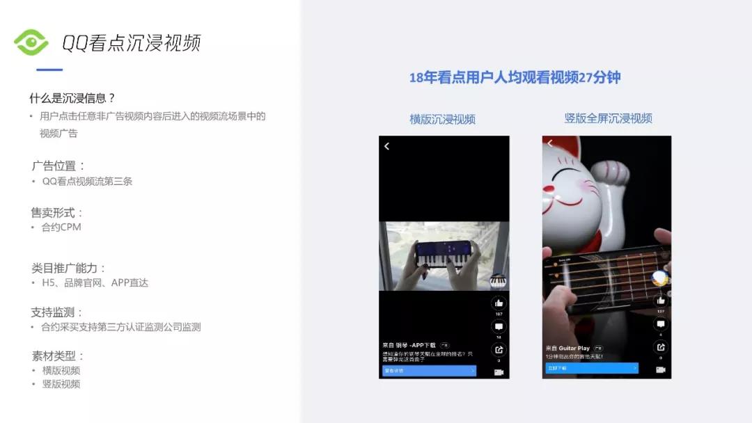 QQ沉浸式视频投放开户