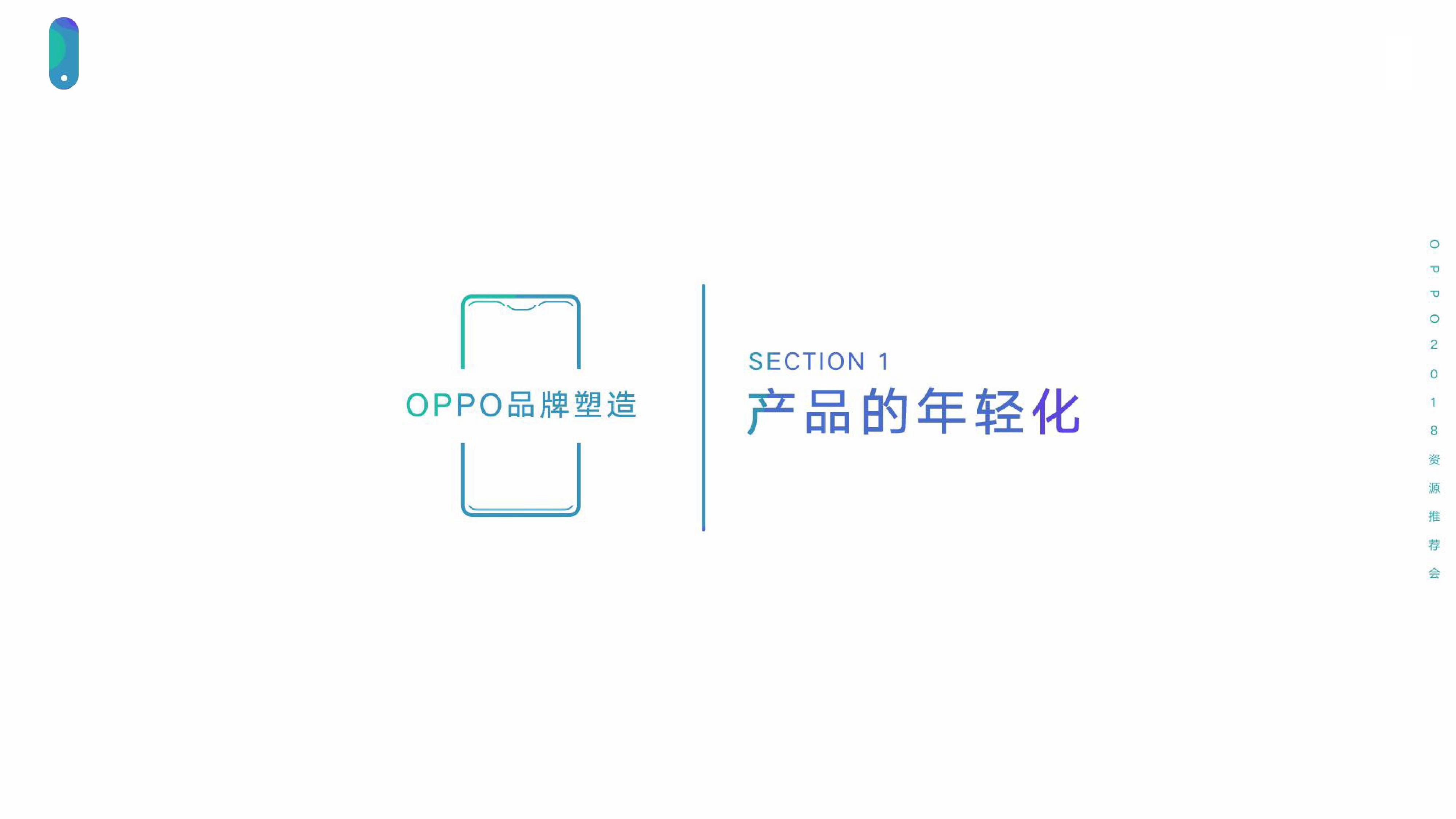OPPO信息流广告