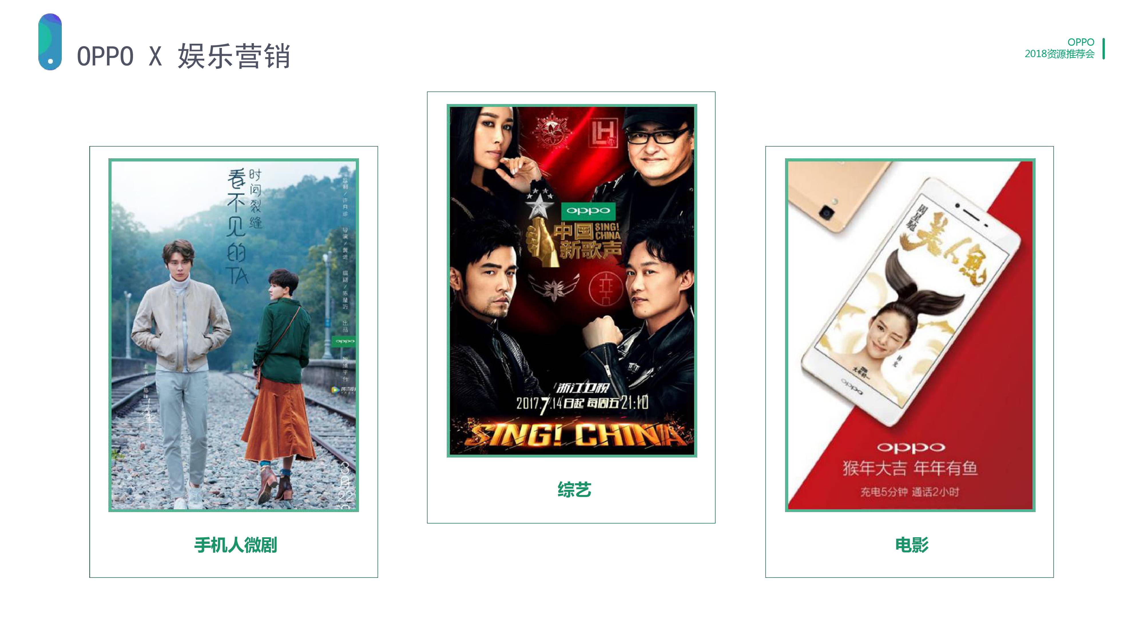 OPPO广告营销