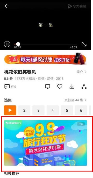 华为视频播放页横幅广告