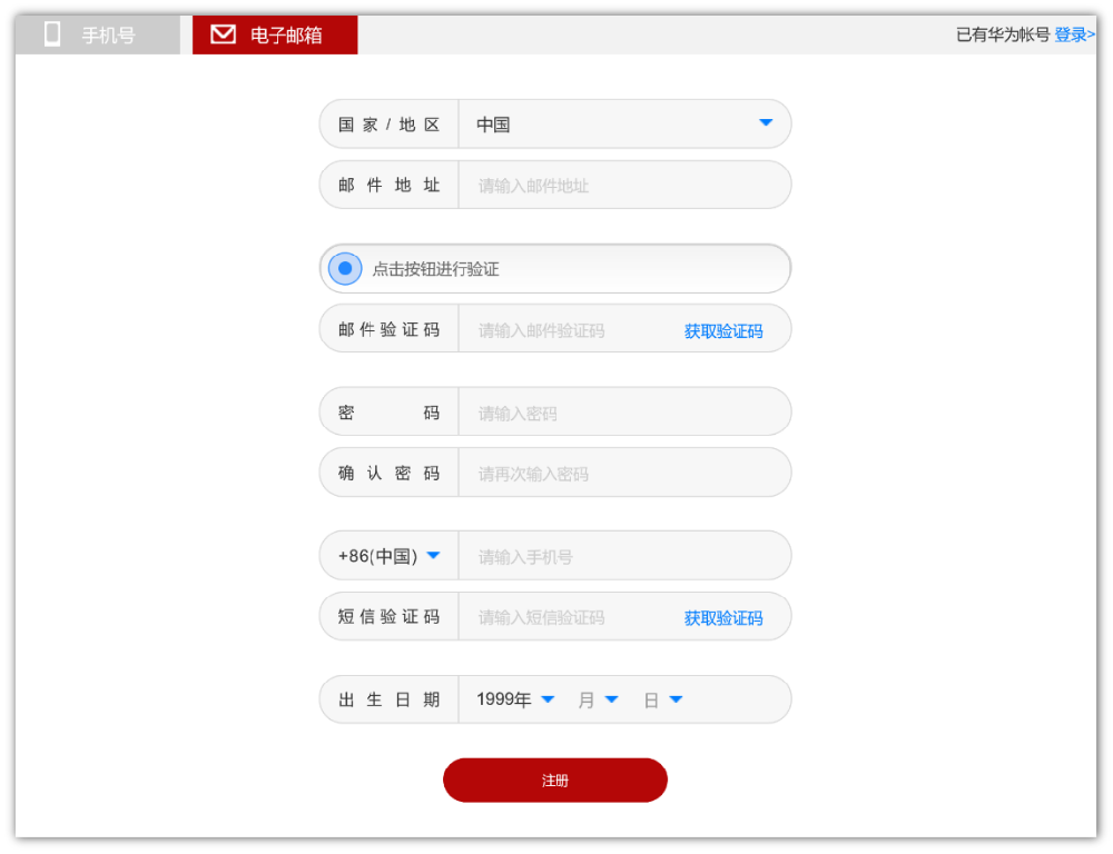 华为推广开户指南教程