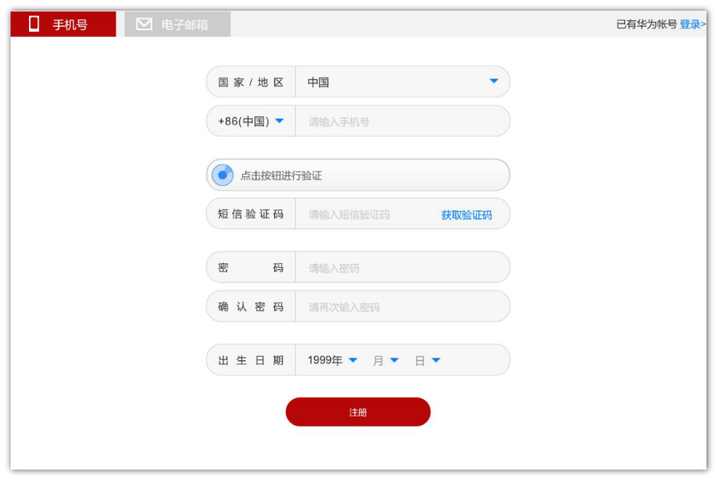 华为手机号开户