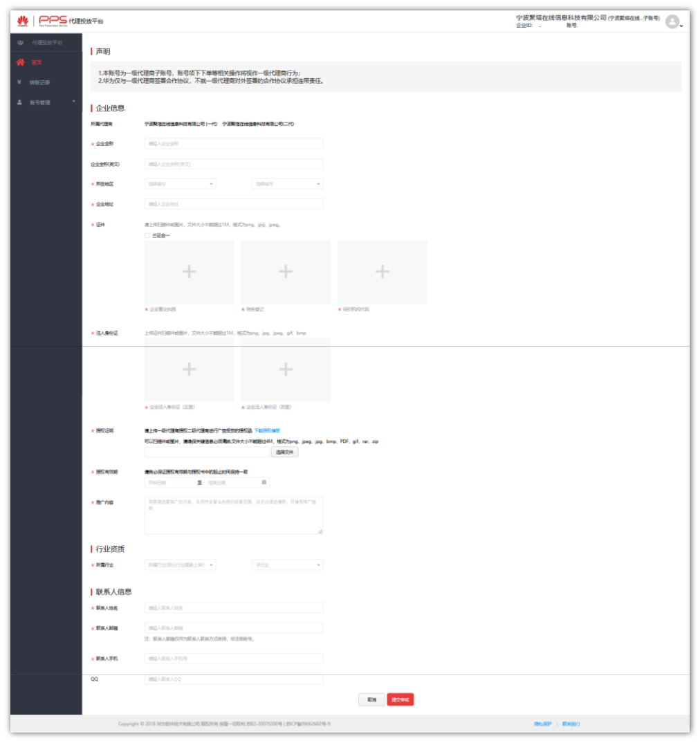 华为开户需要提供资质