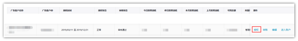 华为开户怎样授权