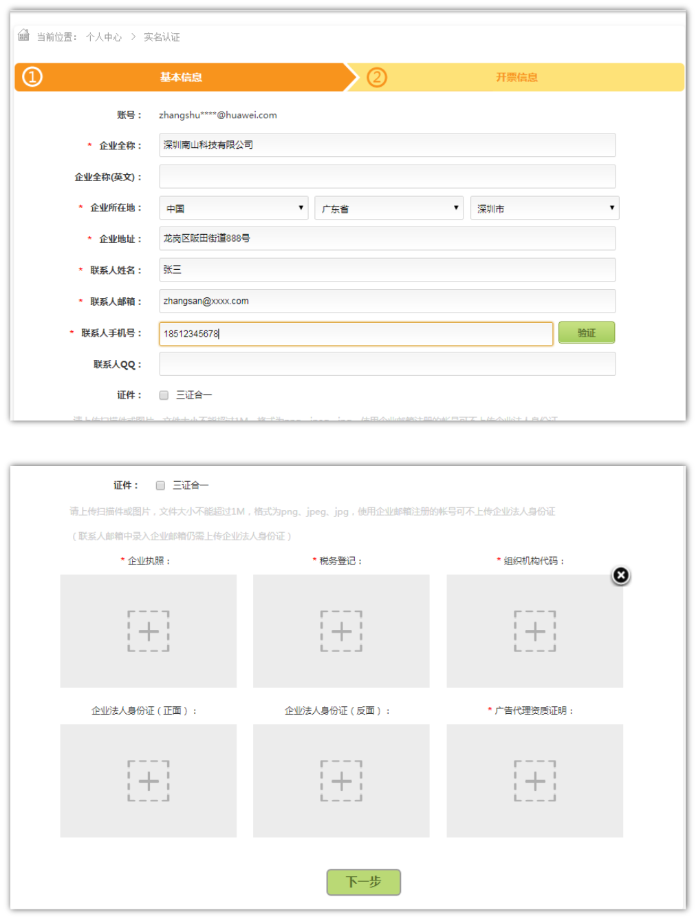 华为广告主推广开户