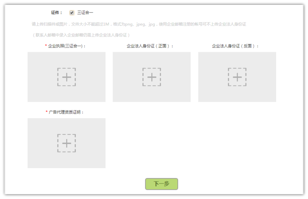 华为广告主开户需要的资质