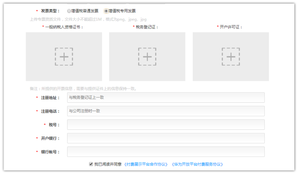 华为开户发票填写信息
