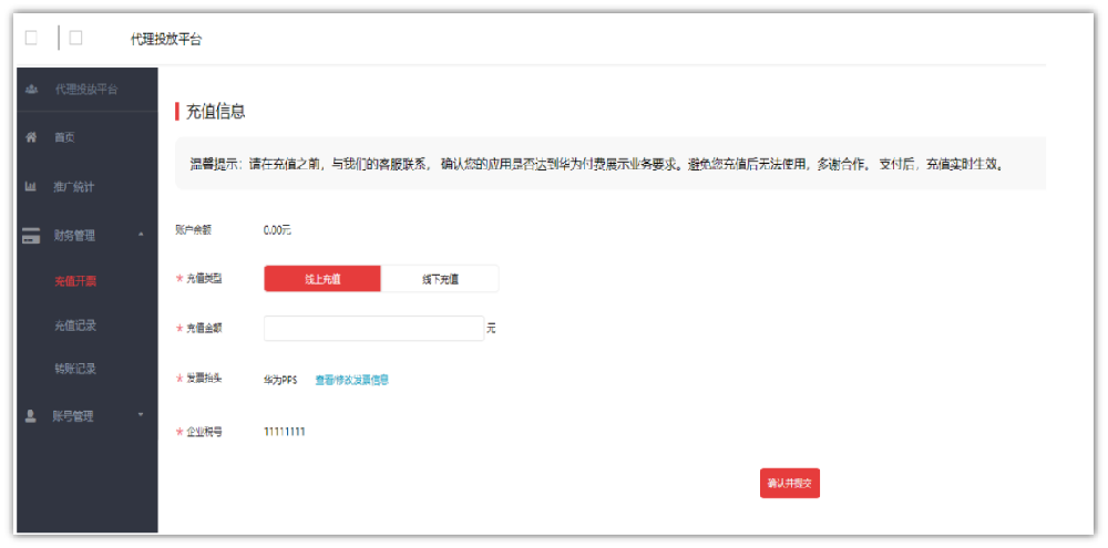 华为推广账户充值流程