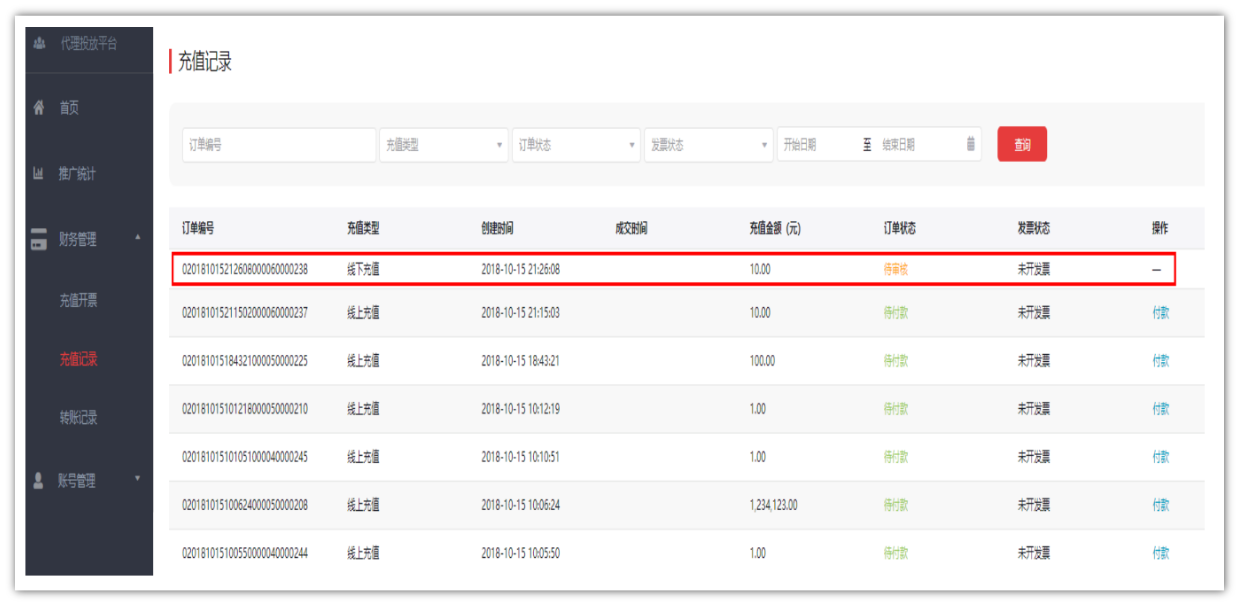 华为线下充值成功怎么查看