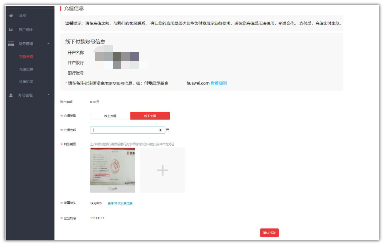 华为开户线下充值