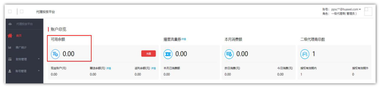 华为开户线下充值教程