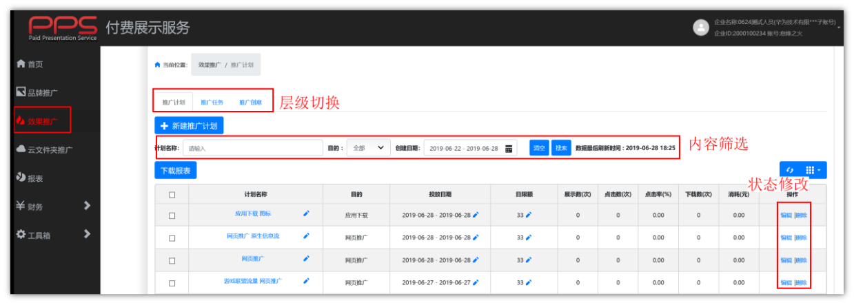 华为开户账户修改