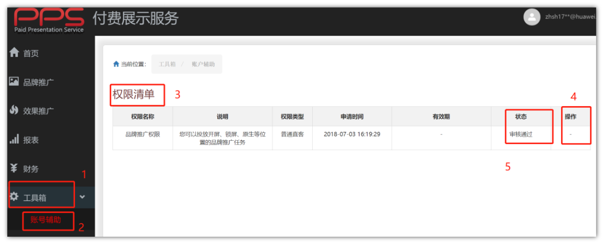 华为开户账户权限