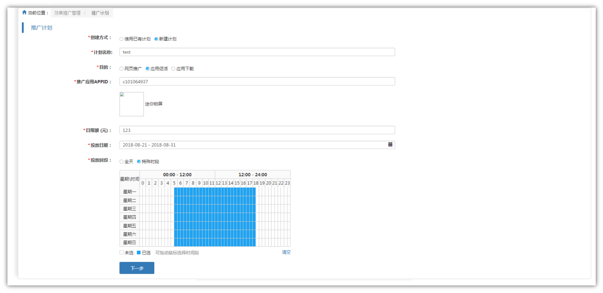 华为开户时段优化操作