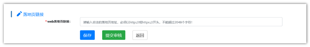 华为开户落地页审核标准