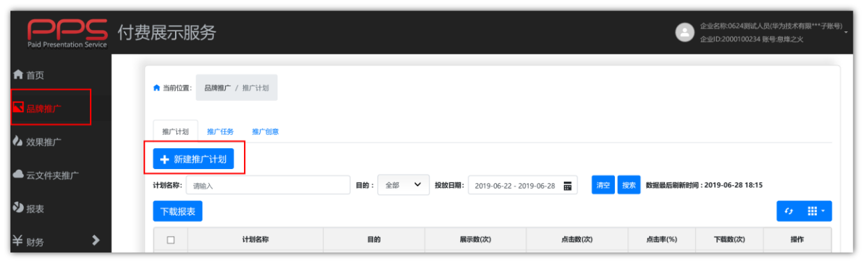 华为开户应用推广