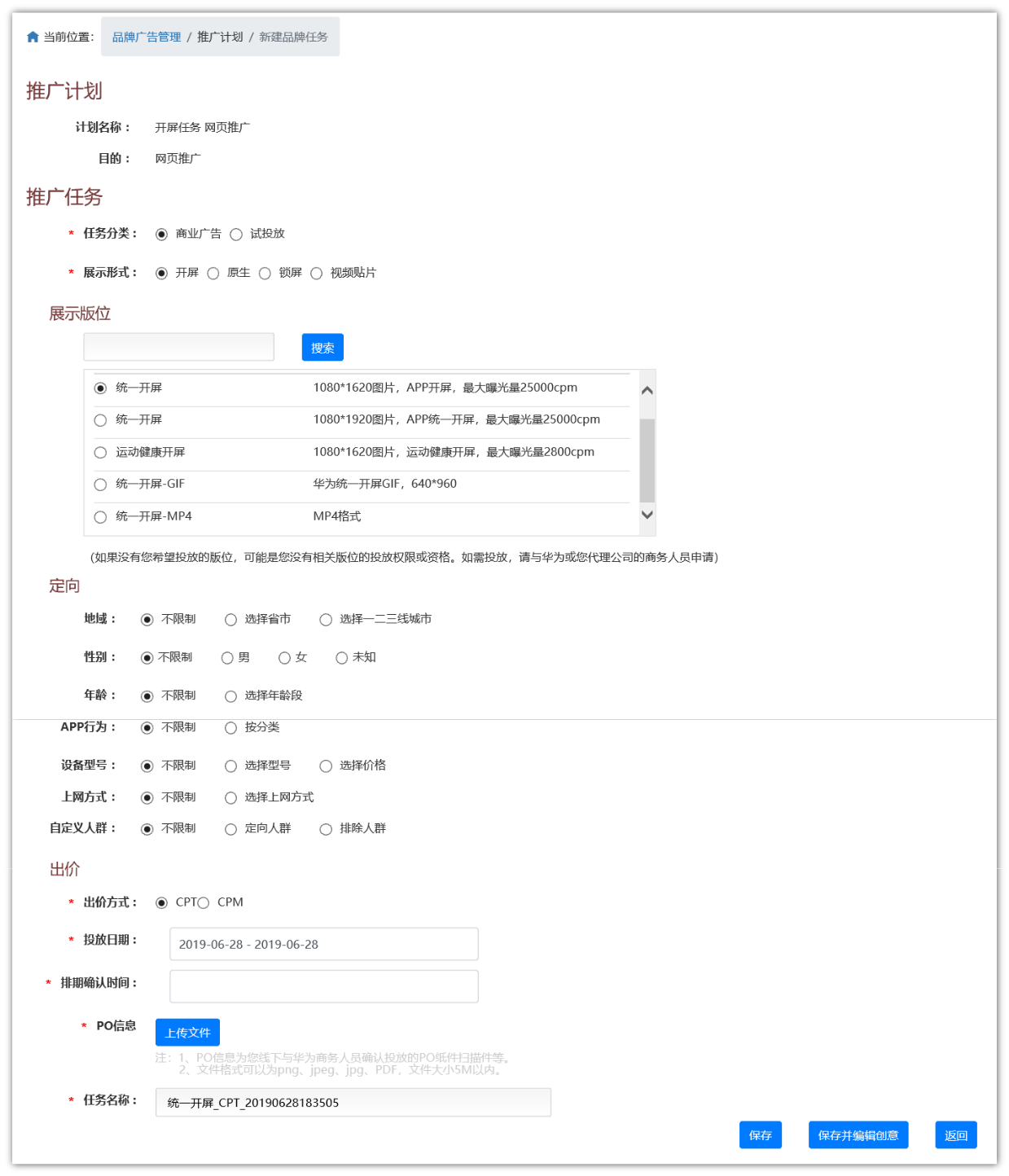 华为开户APP推广操作流程
