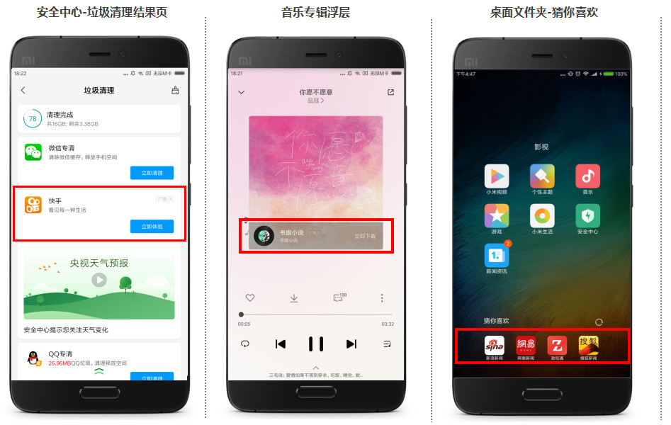 小米信息流广告