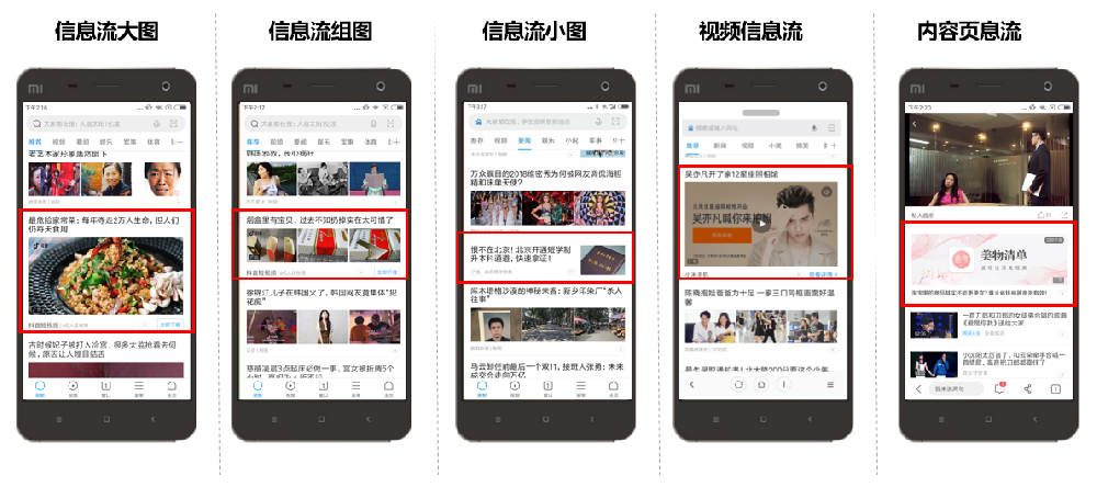 小米推广的信息流效果广告资源介绍